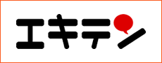 エキテン