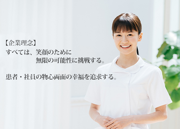 企業理念