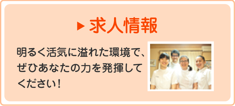 採用情報