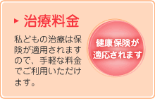 治療料金