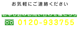 お問い合わせはこちら