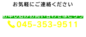 お問い合わせはこちら